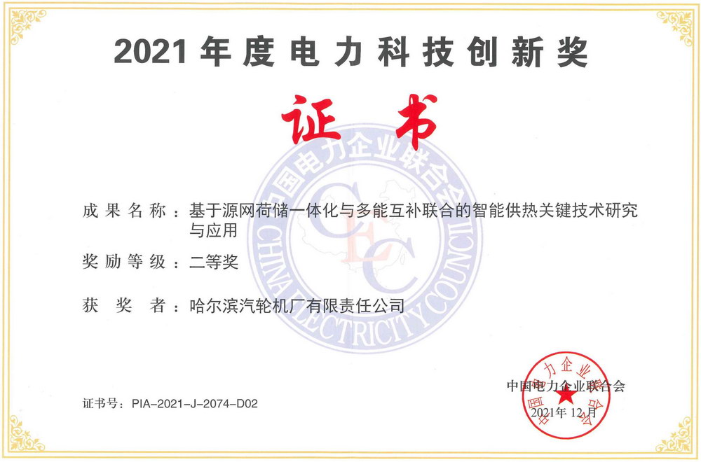 基于源网荷储一体化与多能互补联合联合的智能供热要害手艺研究与应用