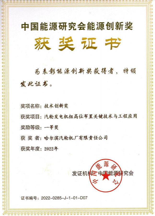 汽轮发电机组高位安排要害手艺与工程应用-能源立异奖