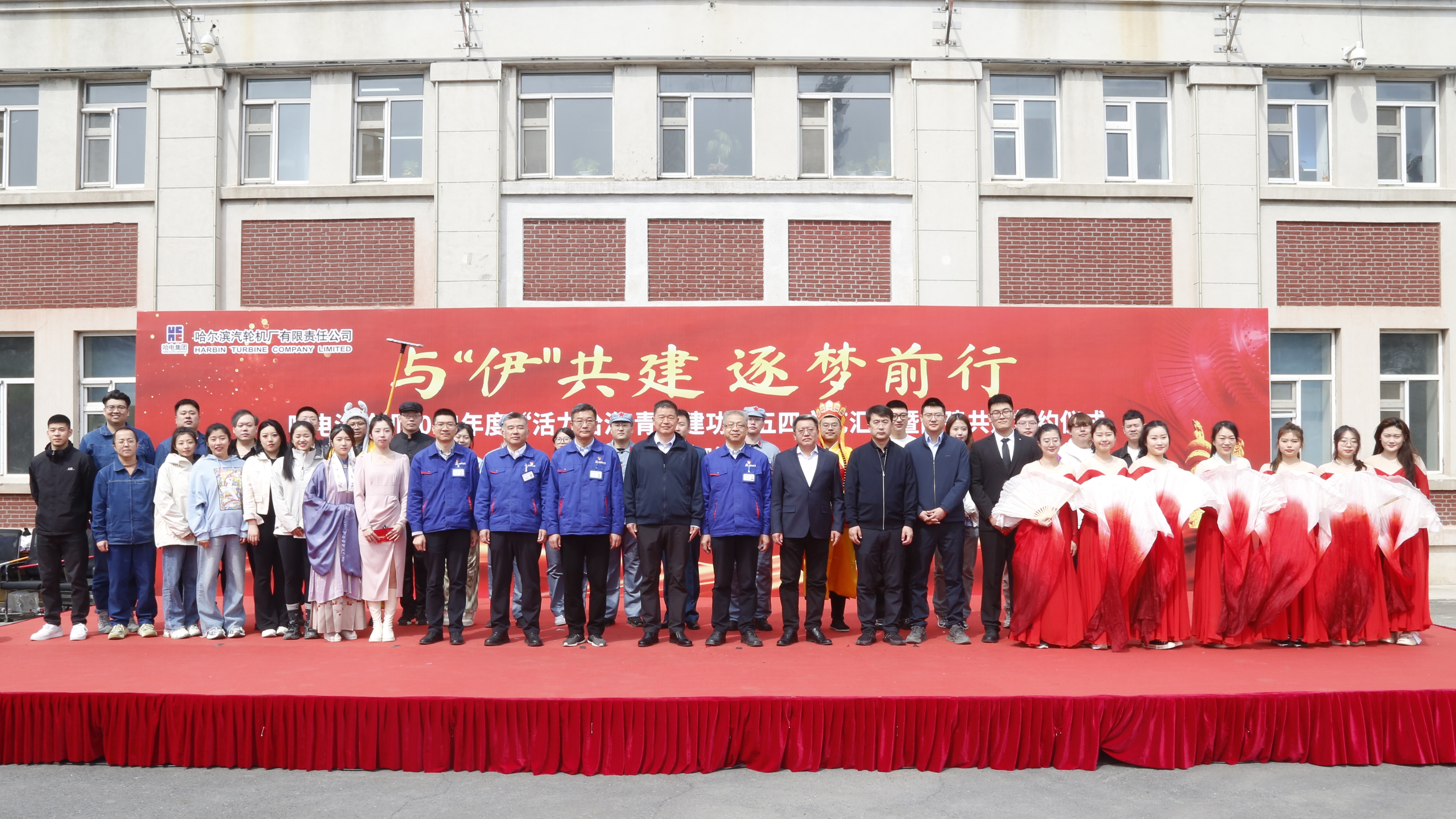 哈电鸿运国际“活力哈汽 青春立功”2024年五四文艺汇演活动