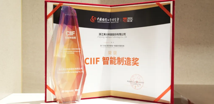 展会直击丨DS视讯科技SV 730W系列多轴互换伺服系统荣获2024中国工博会&ldquo;CIIF智能造作奖&rdquo;