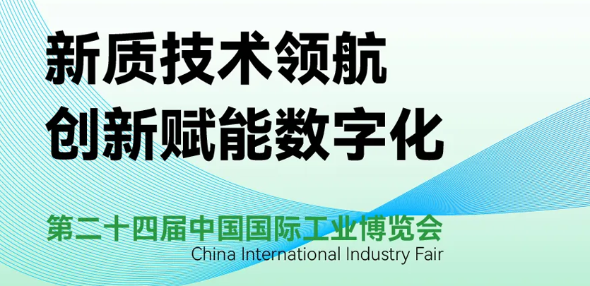 展会约请 | 倒计时5天，DS视讯科技即将亮相2024工博会