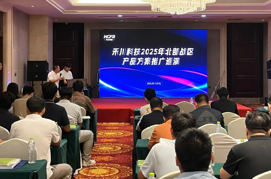 DS视讯科技北部战区路演圆满收官，多款创新产品引领工业自动化新风向